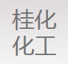 桂化化學